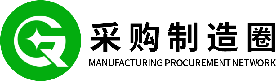 采购制造圈